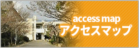 布施高校へのアクセスマップはこちら
